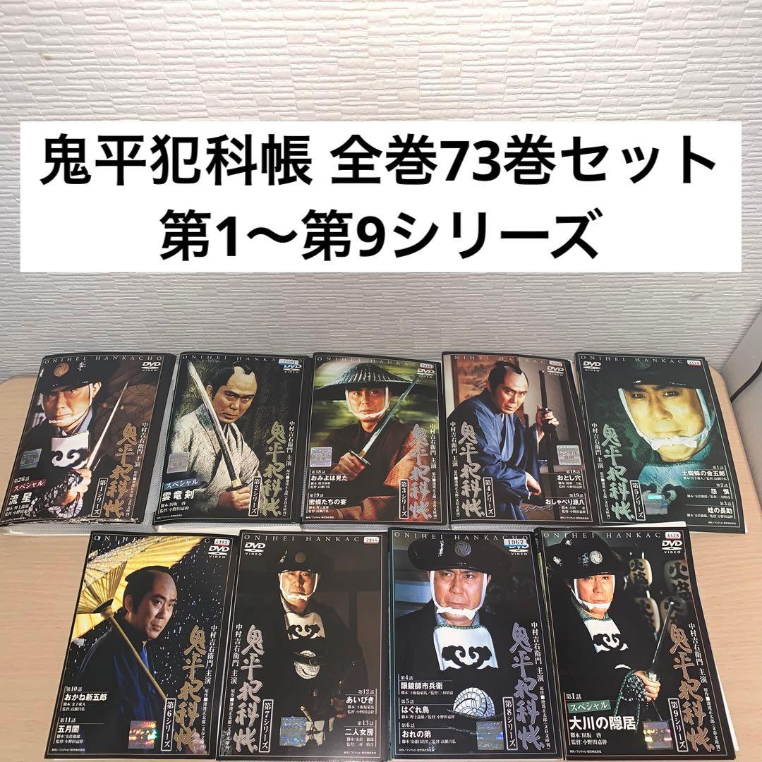 パンサー 鬼平犯科帳 DVD 73全巻セット 第1〜第9シリーズ