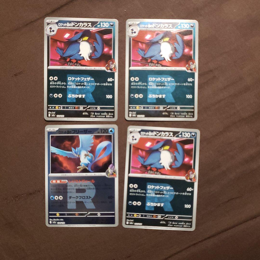 みかんポケカ　ロケット団　ラムダ　サカキ　アポロ　ランス　アテナ