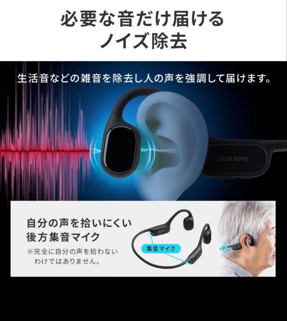 サンワサプライ　骨伝導イヤホン　集音器