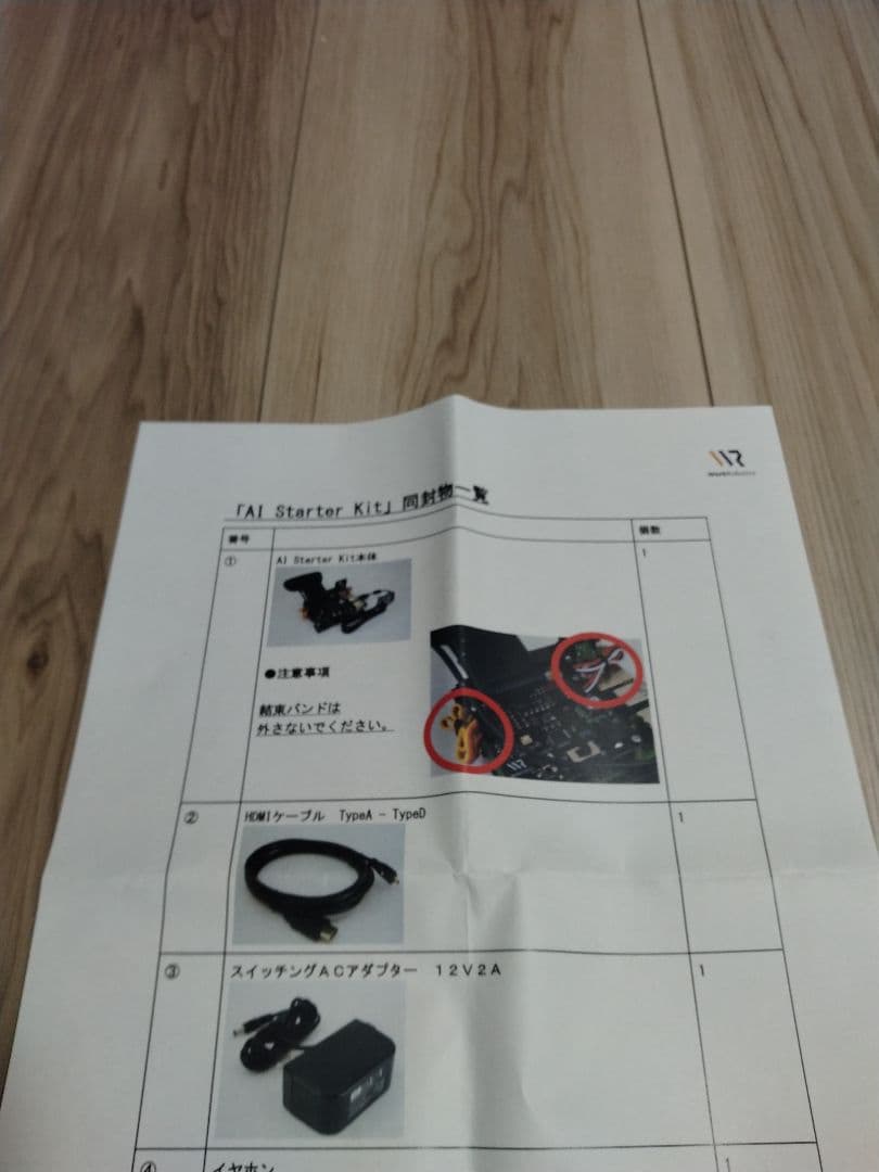 AI starter kit　ワークロボティクス　Work Robotics