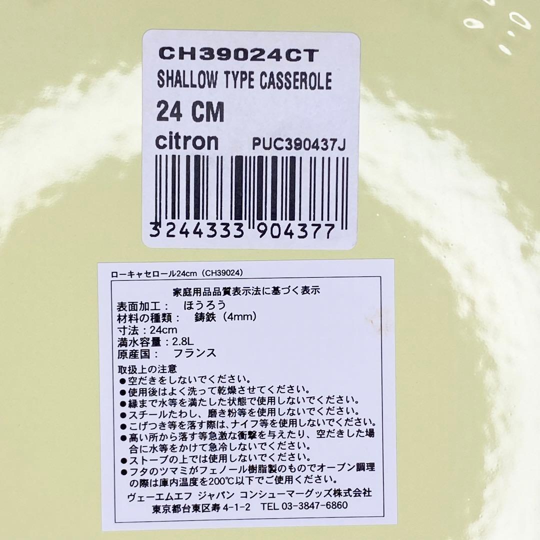 新品未使用！シャスール ローキャセロール 24cm