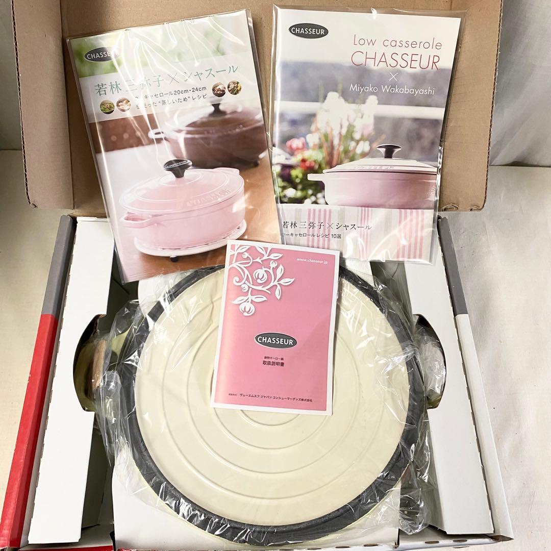 新品未使用！シャスール ローキャセロール 24cm