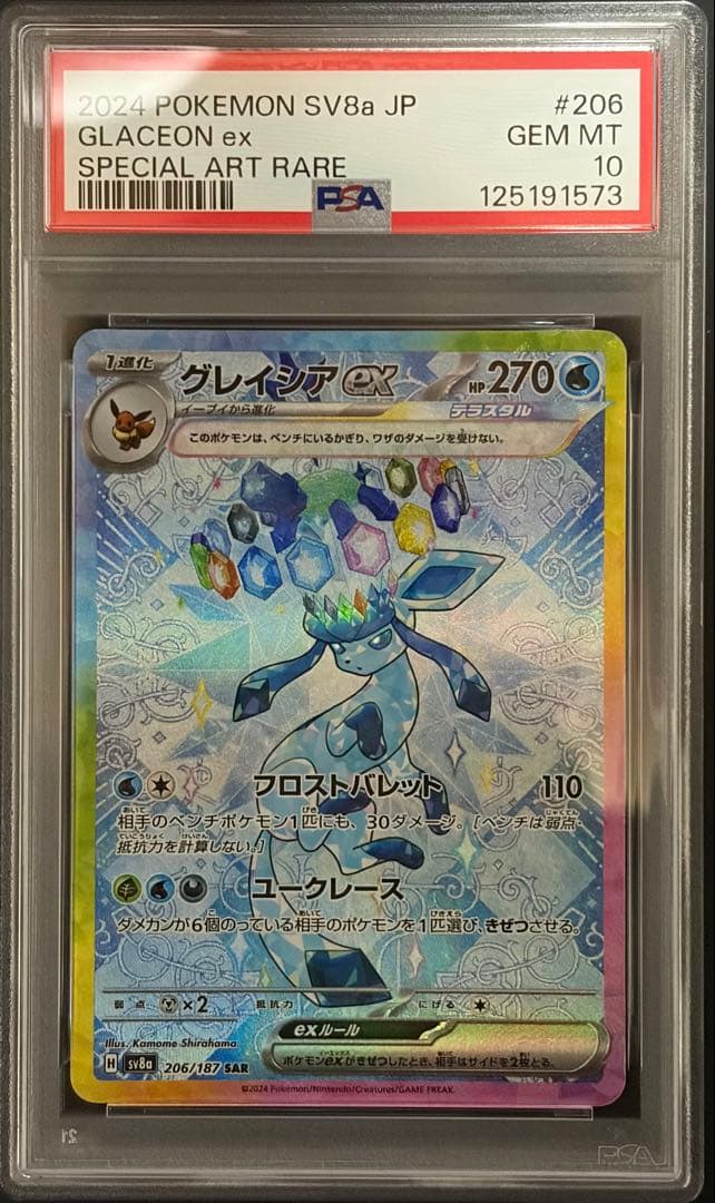 PSA10 グレイシアex SAR テラスタルフェスex