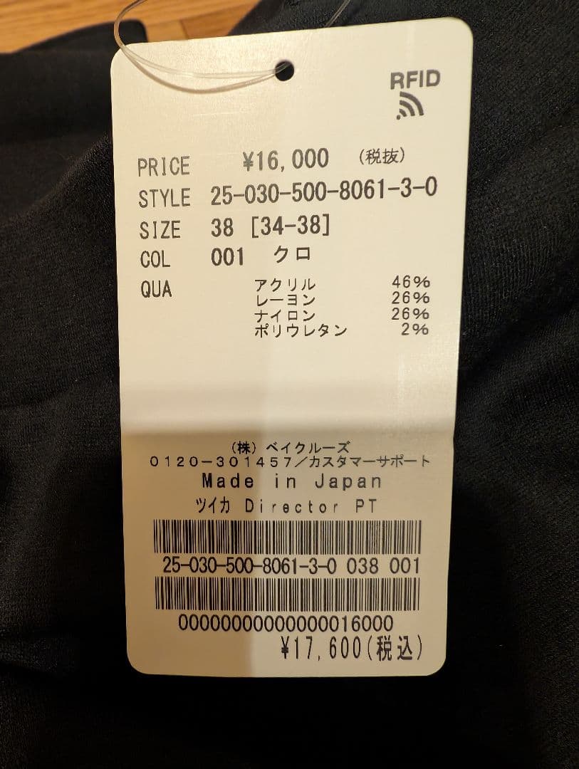 ドゥーズィエムクラス　Directorパンツ38