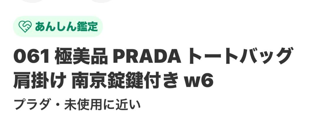 美品　（難あり）PRADA トートバッグ
