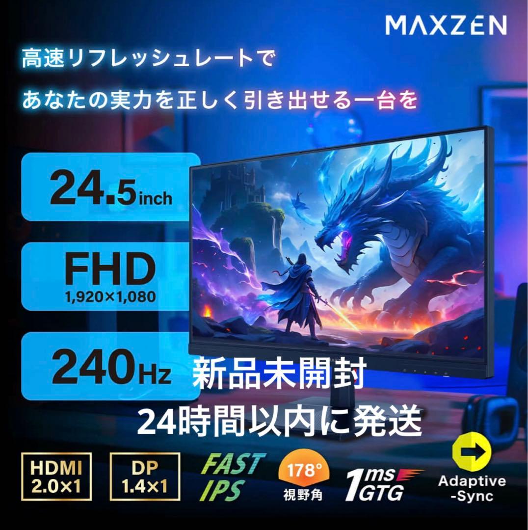 MAXZEN MGM25IC04-F240 24.5インチ FHDモニター