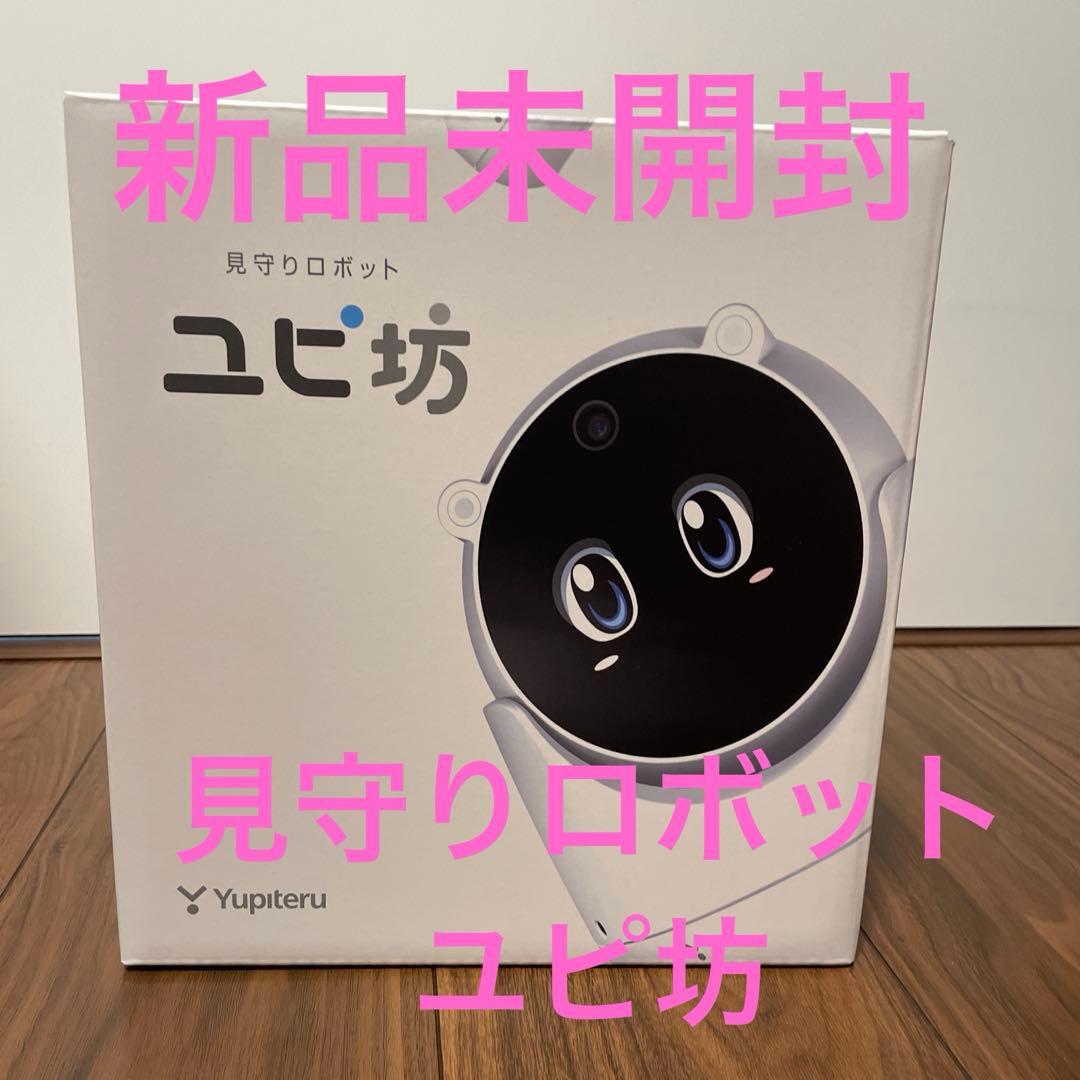 新品ユピテル見守りロボットユピ坊 見守りカ メラ