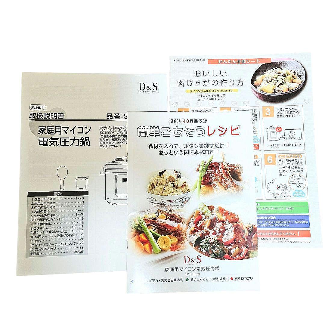 新品 D&S 電気圧力鍋 STL-EC50R 4L 933
