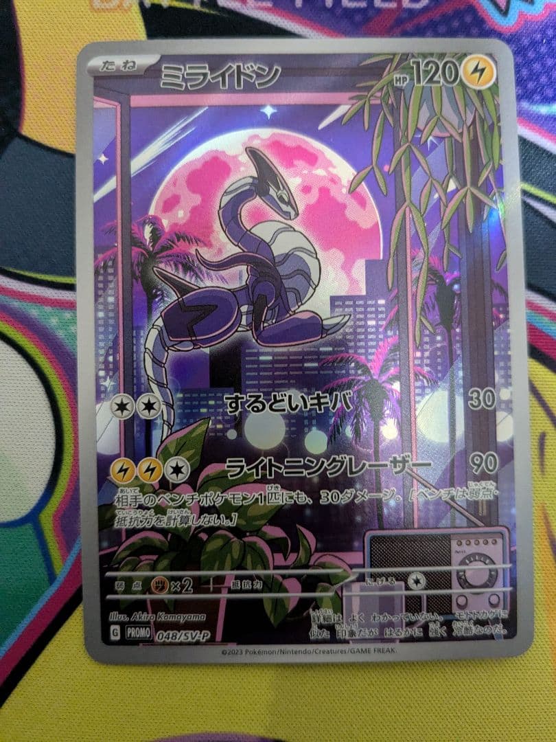 ミライドン：シールド戦「トリプレットビート」 PROMO SV-Pプロモカード…