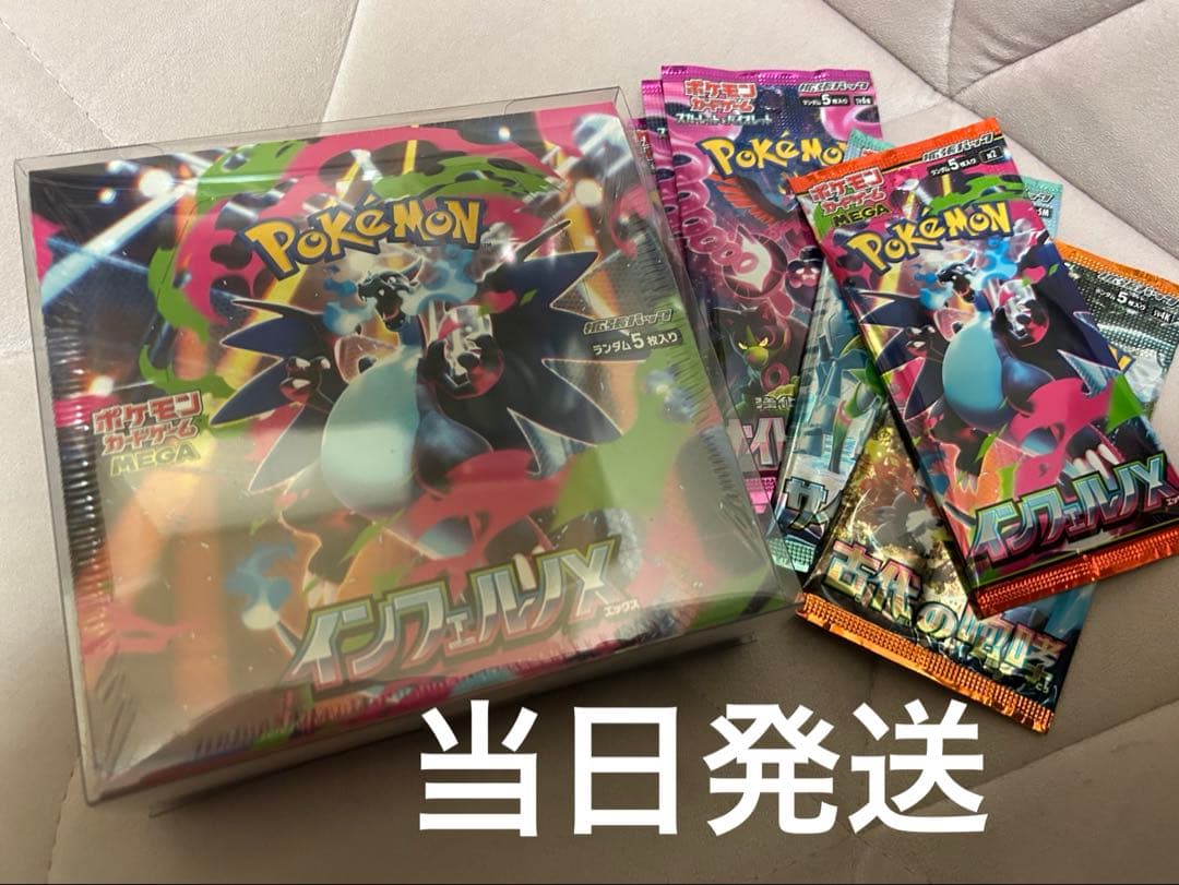 ポケモンカード　インフェルノＸ BOX　シュリンク付き　他パック 6パックオマケ