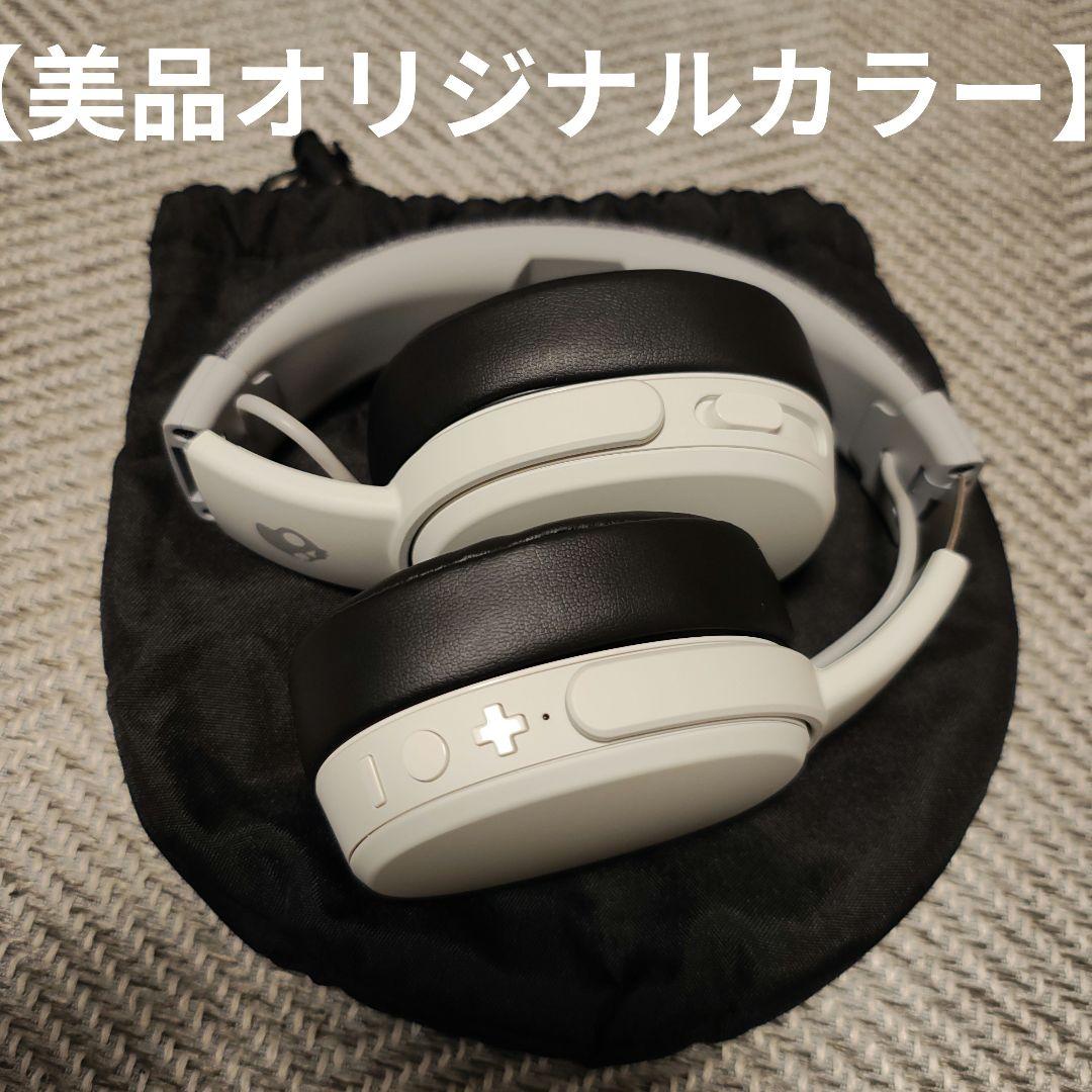 【カスタムカラー】SKULLCANDY Crusher Wireless+バッグ