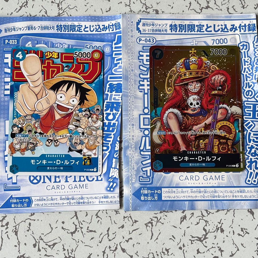 モンキー・D・ルフィ　週刊少年ジャンプ付録 2種セット