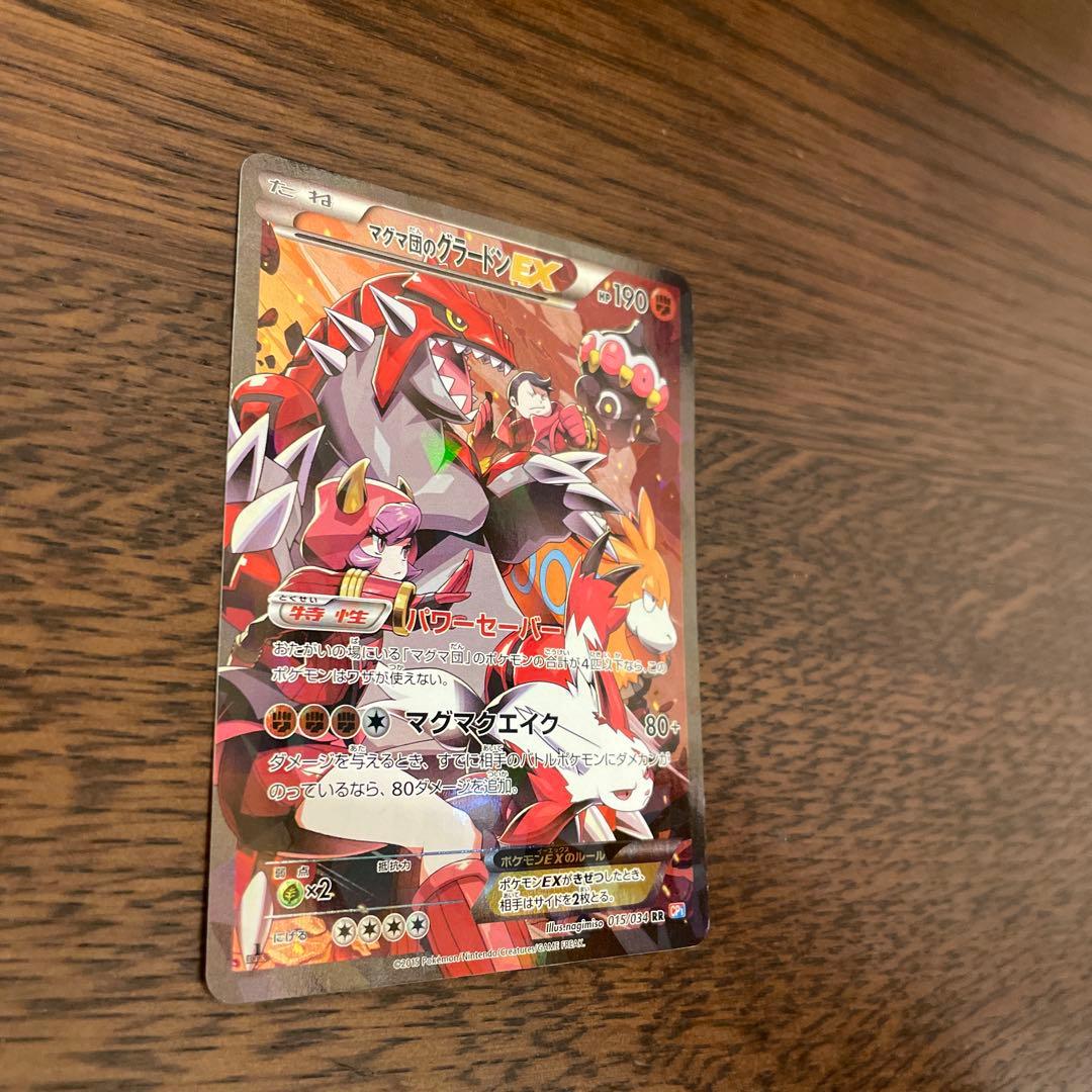 アクア団のカイオーガEX RR CP1 マグマ団のグラードンEX RR CP1