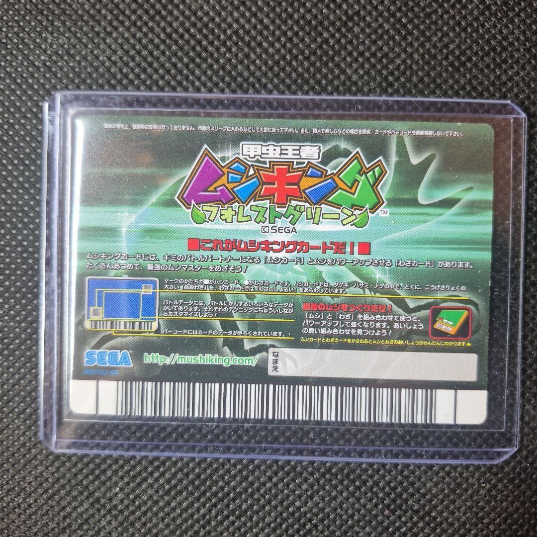 ムシキング フォレストグリーン ギラファノコギリクワガタ