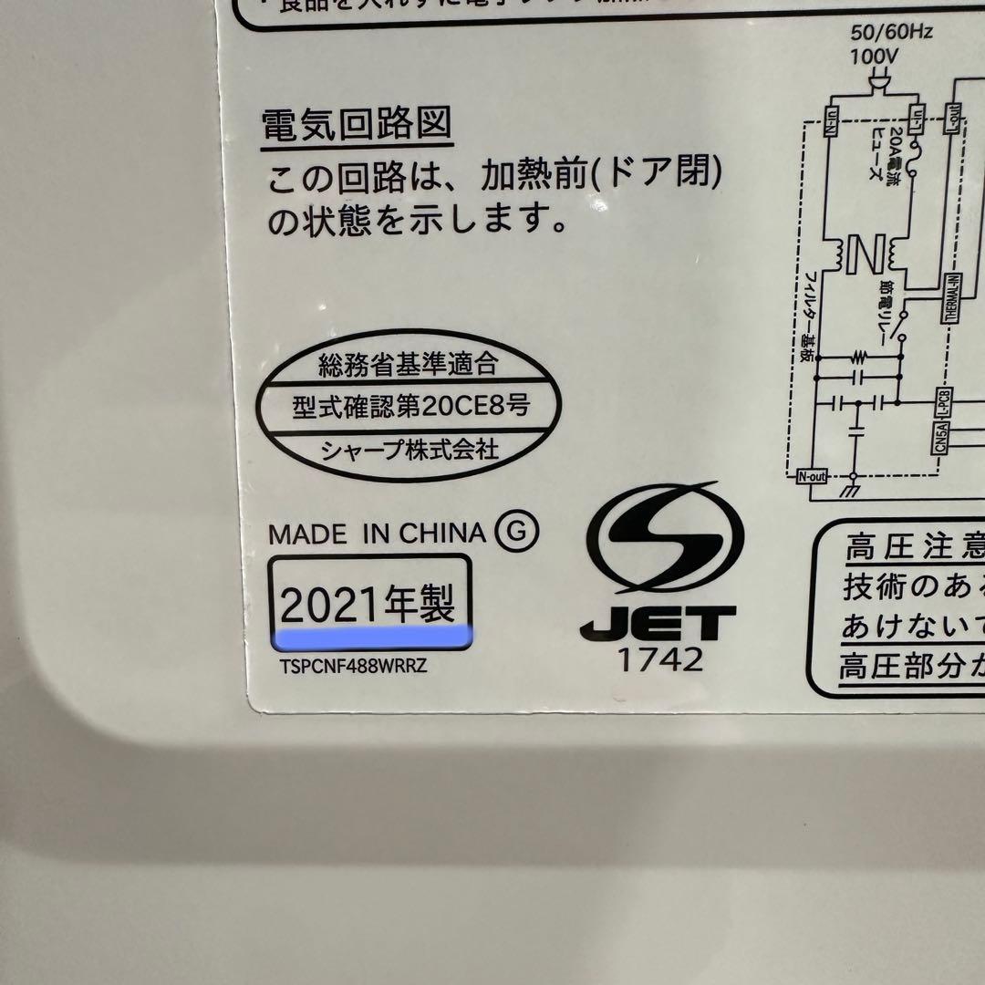 美品　即日発送　21年式 650w シャープ オーブンレンジ RE-CE8-KW
