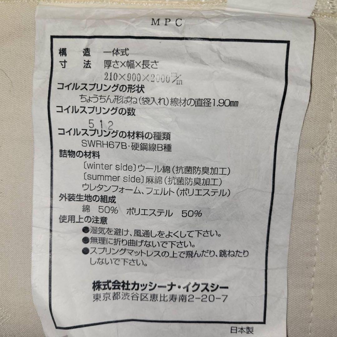 【送料込】カッシーナ・イクシスー マットレス　①