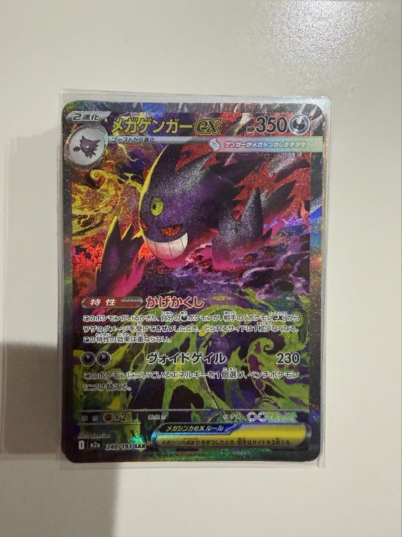 メガゲンガーex SAR メガドリームex ポケモンカード