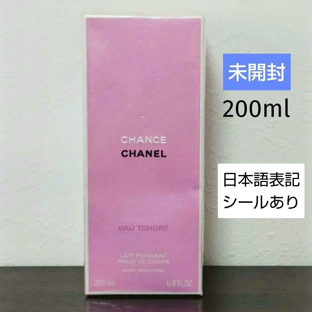CHANEL Chance Eau Tendre ボディ用乳液　新品未開封
