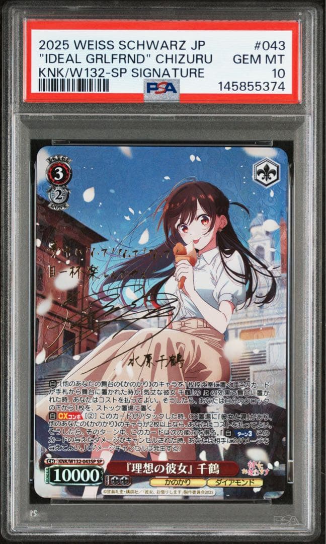 ヴァイスシュヴァルツ 彼女お借りします 「理想の彼女」千鶴 SP PSA10