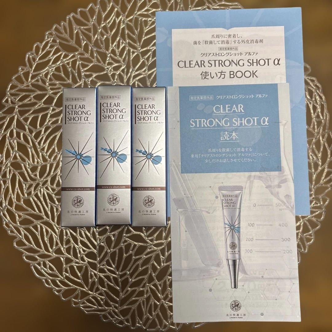 クリアストロングショットアルファ‼️3本セット