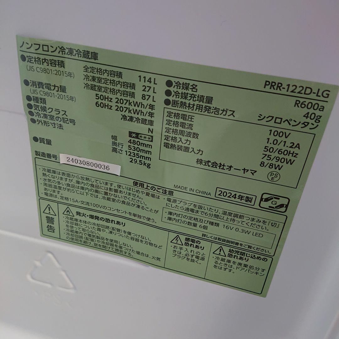 アイリス レトロ冷凍冷蔵庫PRR-122D-LGライトグリーン 2024年製