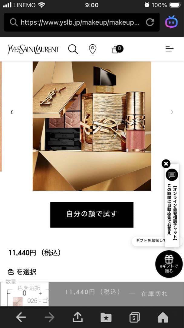 YSL アイシャドウパレット クチュールミニクラッチ　025