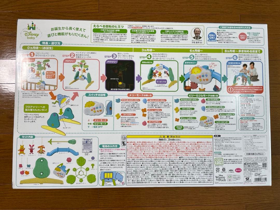 プーメリー　新品未使用　えらべる回転6WAYジムにへんしんメリー