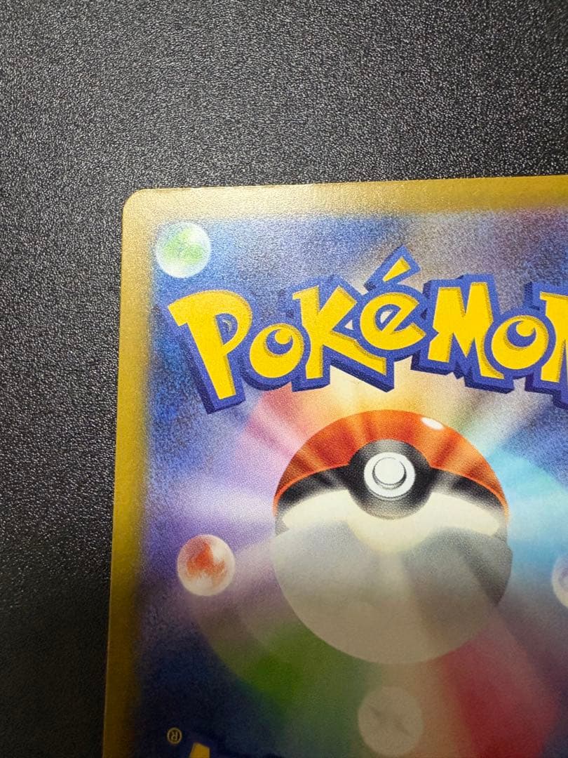 ピカチュウex sar メガドリーム