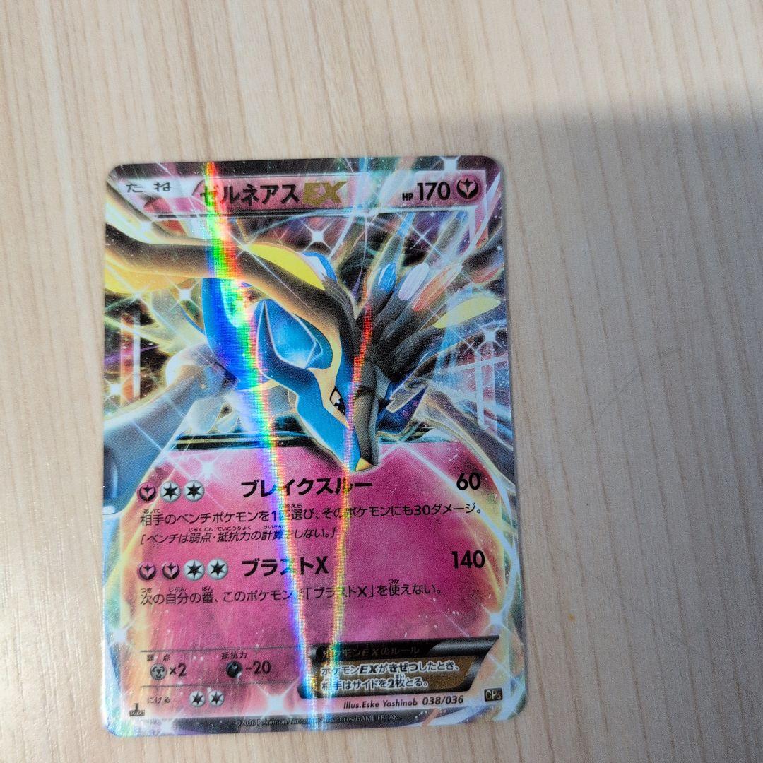 ゼルネアスEX 　色違い　CP5