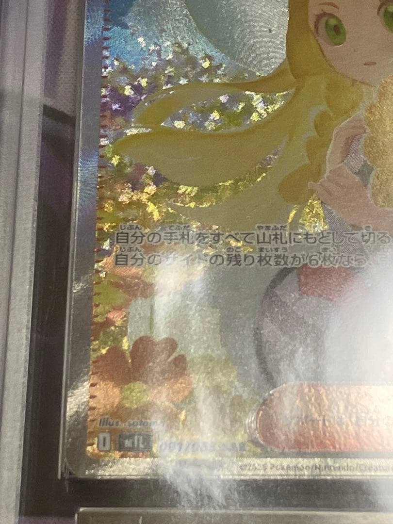 ポケカ　リーリエの決心　ars10