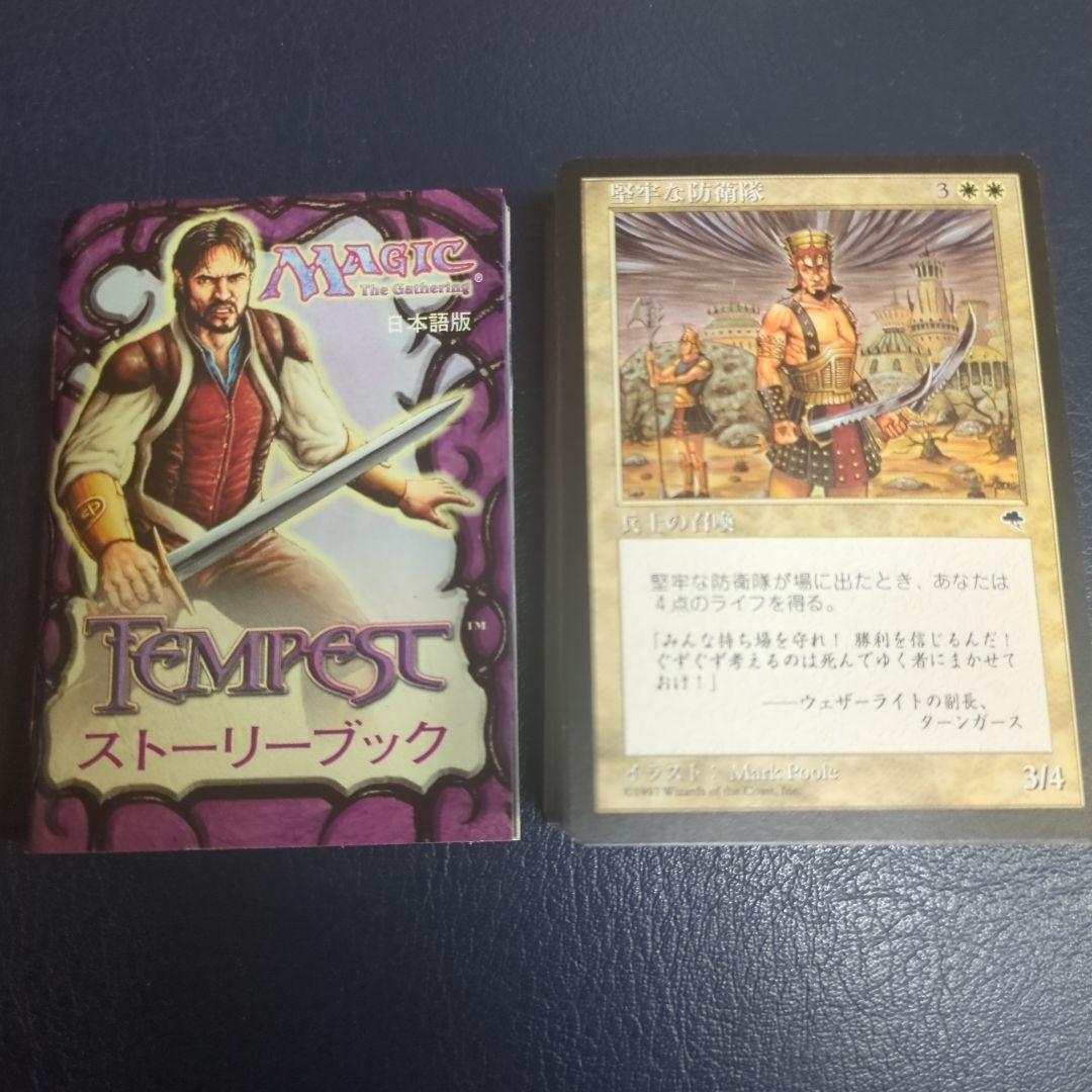 マジックザギャザリング MTG テンペスト 日本語版 スターターデッキ