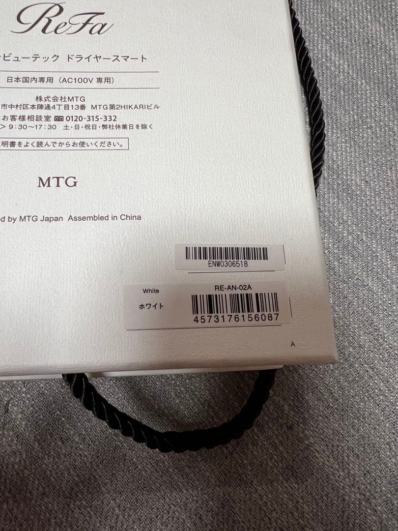 【美品】ReFaビューテックドライヤースマートRE-AN-02A ReFa