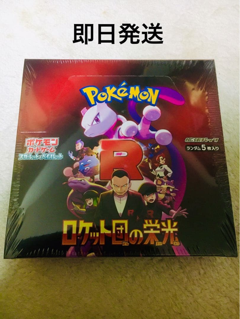 【新品未開封】ポケモンカード　ロケット団の栄光　シュリンク付き　１box