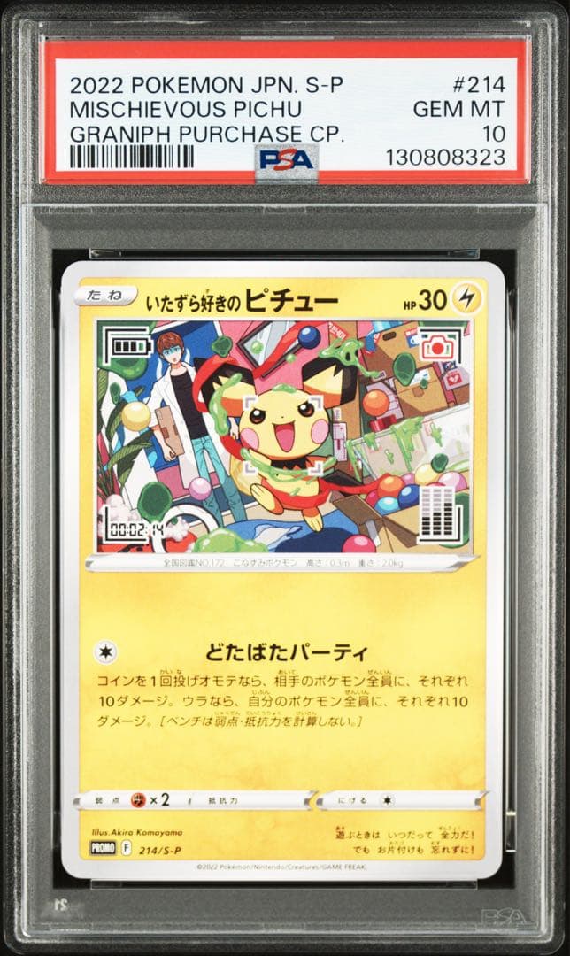 【PSA10】ポケモンカード いたずら好きのピチュー プロモ