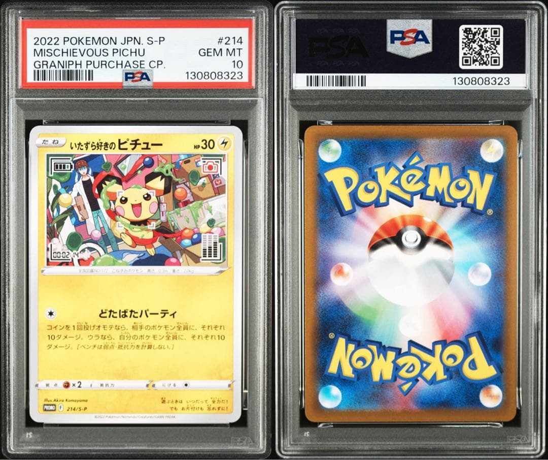 【PSA10】ポケモンカード いたずら好きのピチュー プロモ