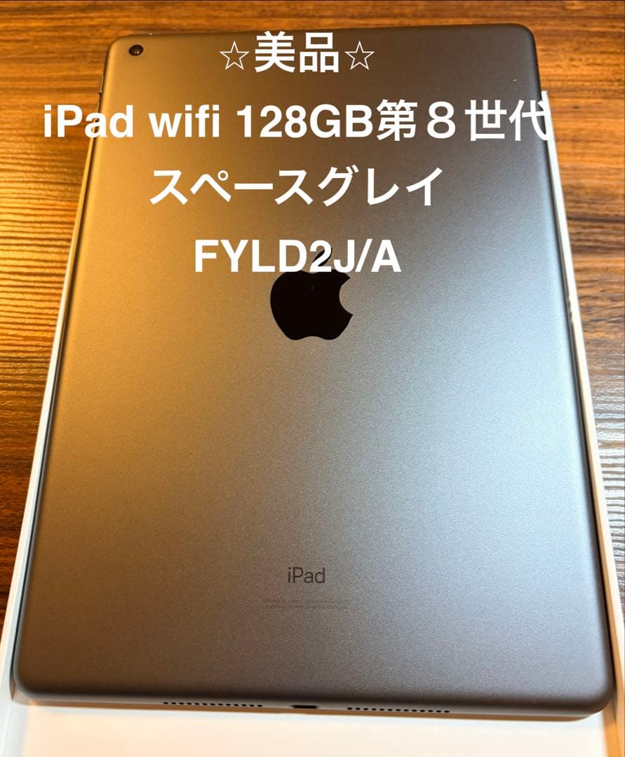 iPad 第8世代 128GB スペースグレイ Wi-Fi