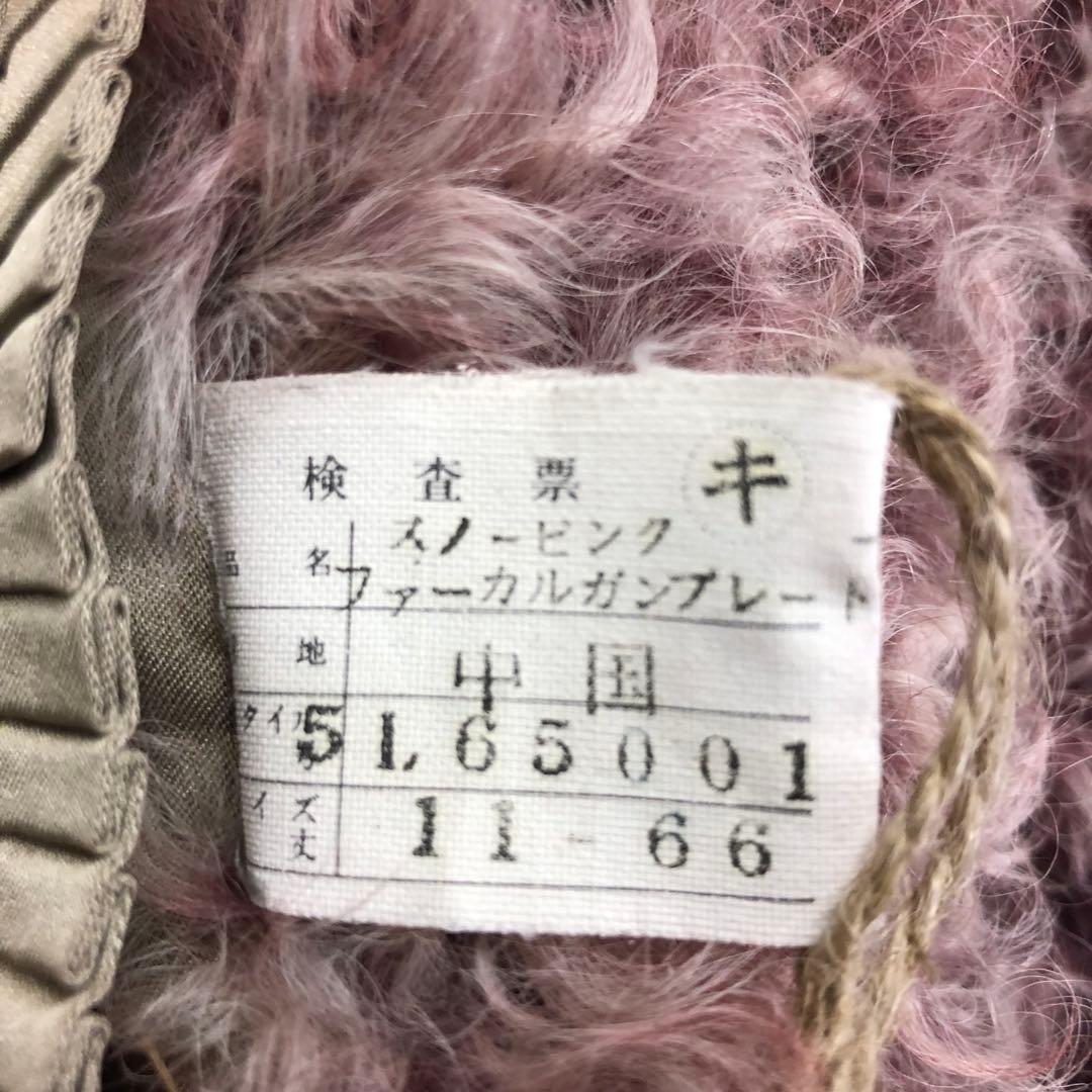 エンバ　EMBAスノーピンク　ファーカルガンプレート　毛皮コート　ピンクミンクR