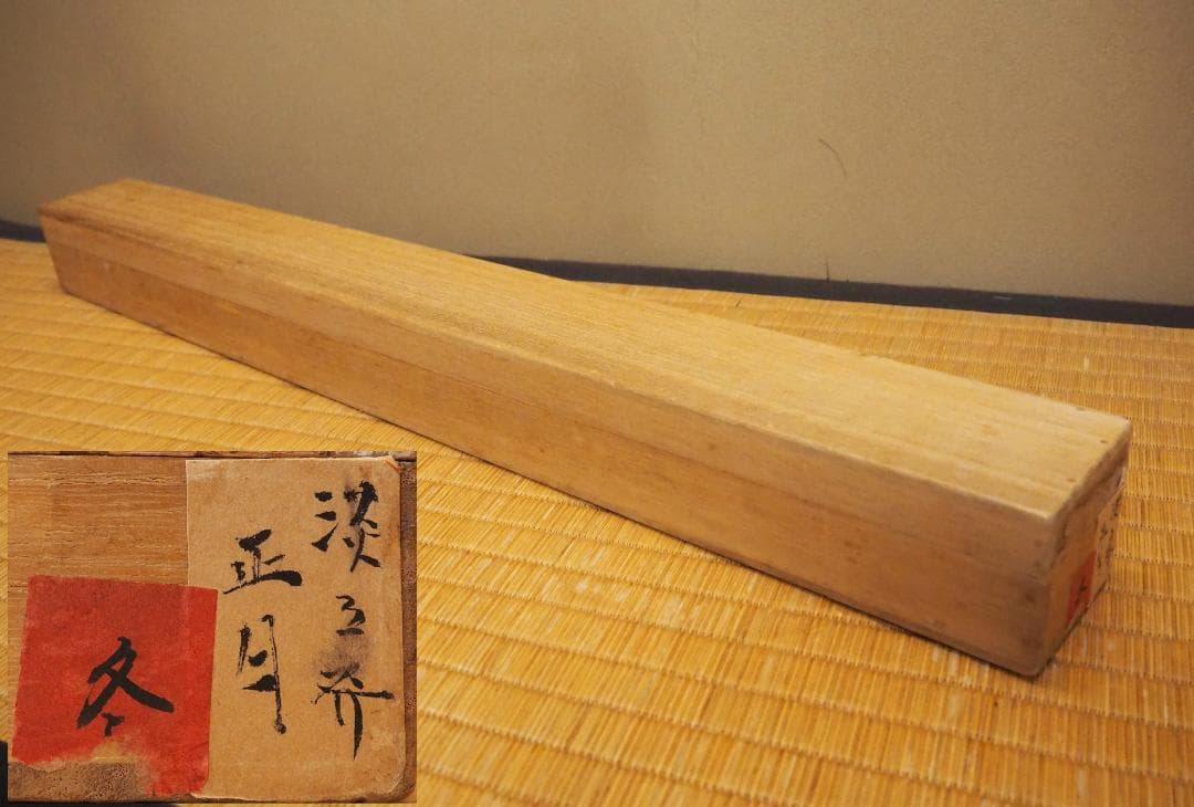 裏千家14世淡々斎宗室自筆扇面『雅正』掛軸（共箱）