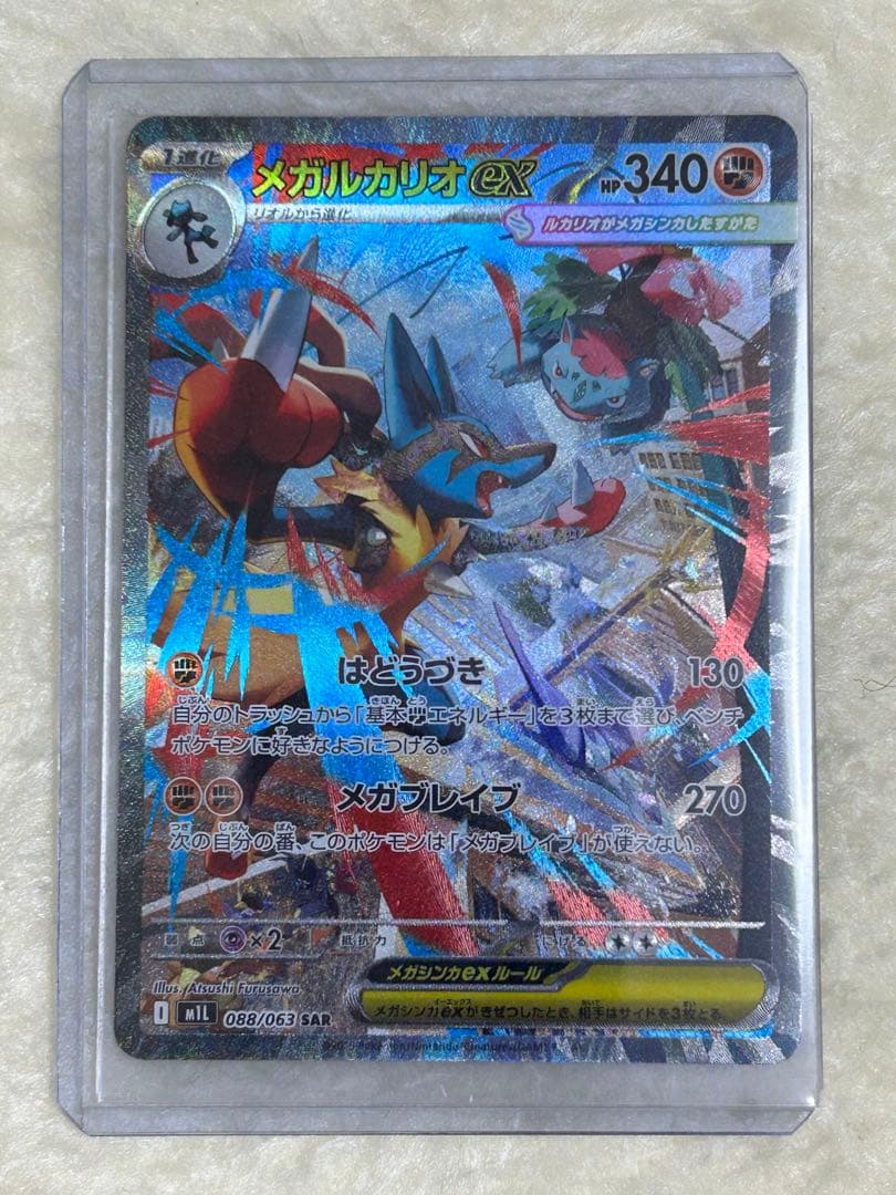 メガルカリオex SAR