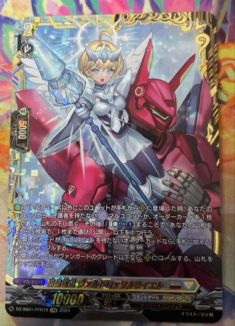 ヴァルトロッサ&ライエル ffr