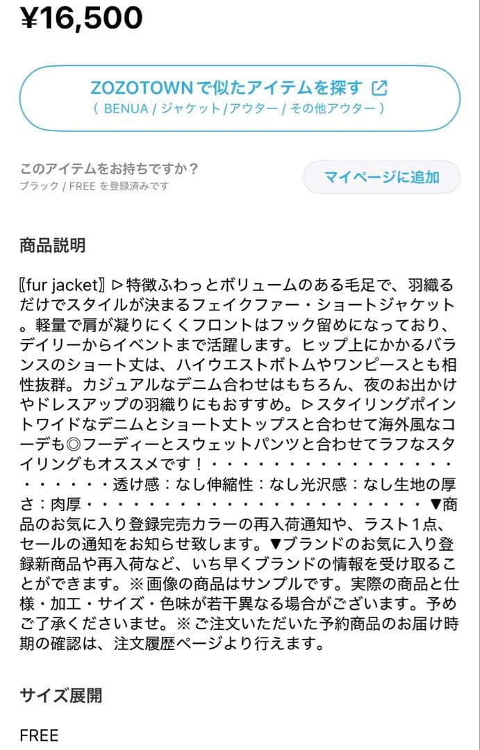 【新品未使用】ファージャケット【BENUA】