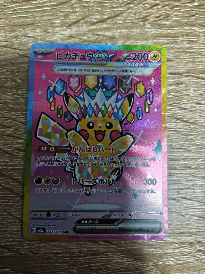 ポケモンカード　MEGAドリームex　ピカチュウex SAR