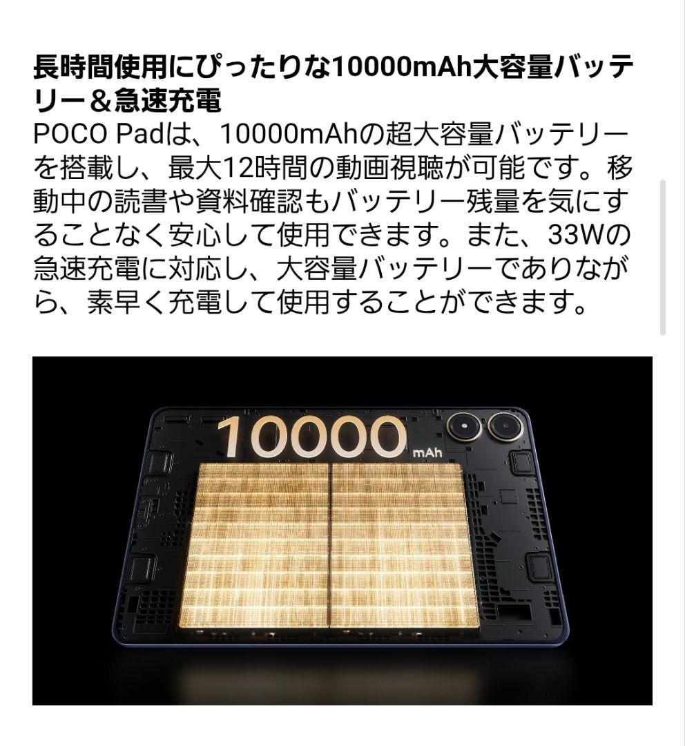 POCO Pad 12.1インチ 大画面 タブレット 高画質 高音質 国内正規品