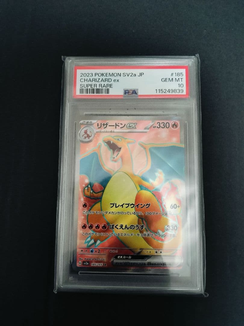 PSA10 ポケモンカード リザードンex SR SV2a 185/165