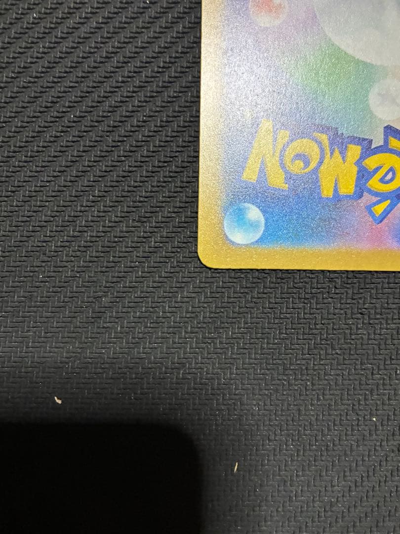 ポケカ　メガカイリューex sar ②