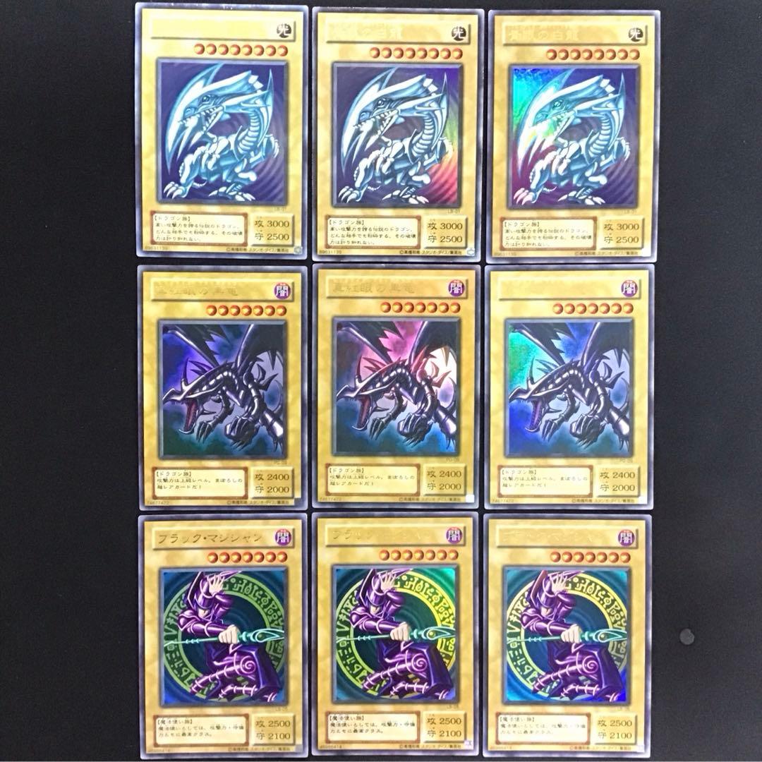 遊戯王　青眼の白龍　真紅眼の黒龍　ブラック・マジシャン　2期　ウルトラ　9枚