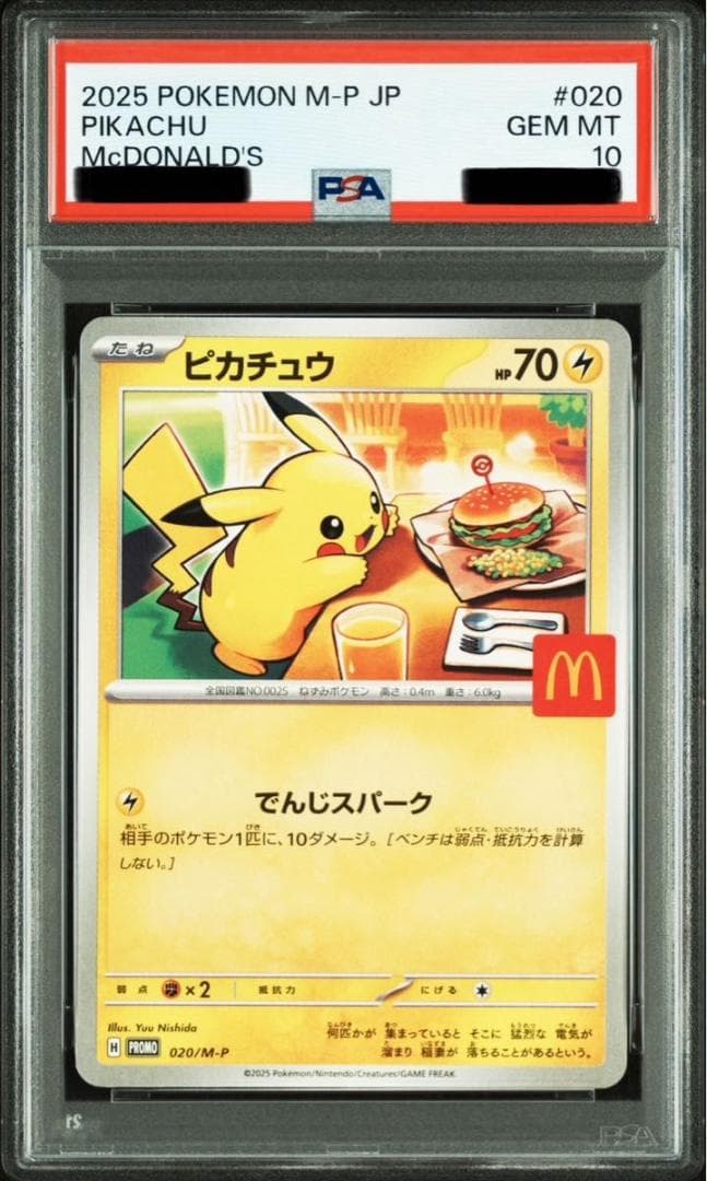 【PSA10】マクドナルド プロモ ピカチュウ