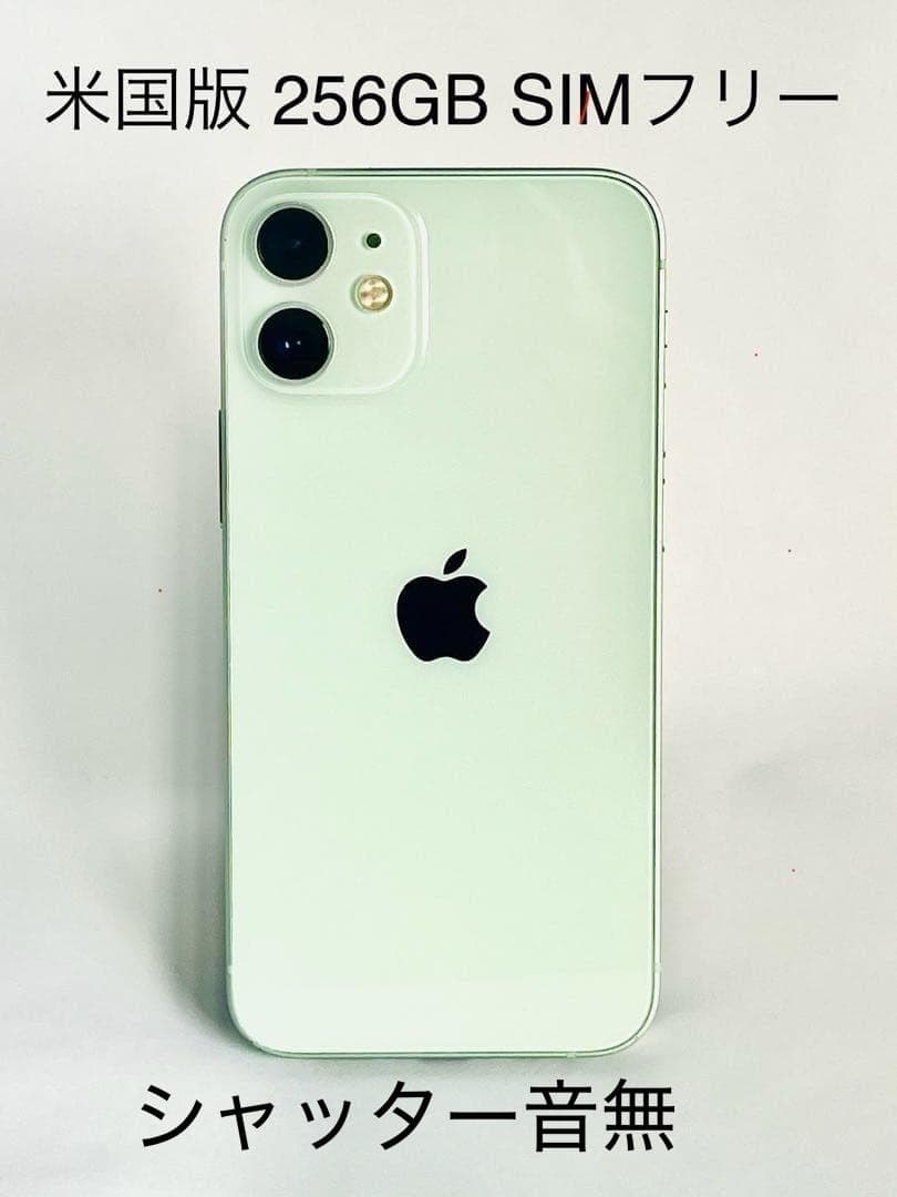 アメリカ版 iPhone 12 mini 256 SIMフリー シャッター音無