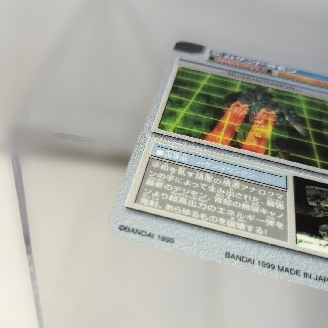 デジモンカード ムゲンドラモン 174 HP∞