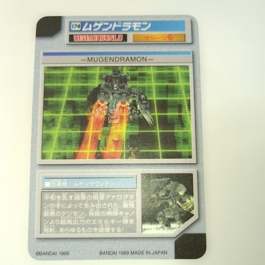 デジモンカード ムゲンドラモン 174 HP∞